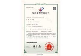 一種用于機械式停車的安全防護機構-實用新型專利證書(簽章)