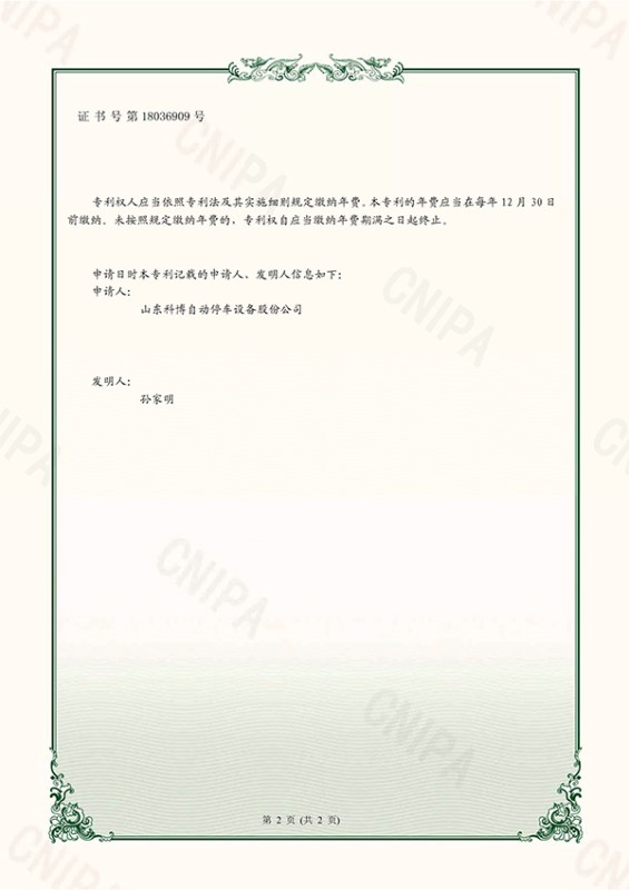 一種用于多層升降橫移式停車設(shè)備的消防結(jié)構(gòu)-實(shí)用新型專利證書(簽章)