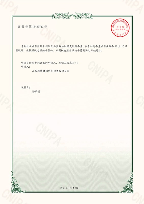 一種機械式停車設備汽車安全托盤-實用新型專利證書(簽章)