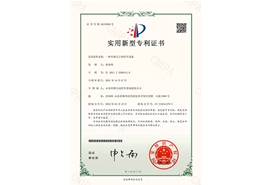 一種升降式立體停車設(shè)備-實(shí)用新型專利證書(簽章)