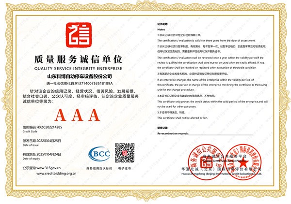 質(zhì)量服務(wù)誠(chéng)信單位