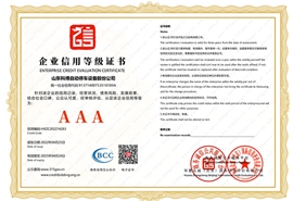 企業(yè)信用等級證書